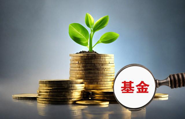 基金行业迎来历史性时刻 浮动费率产品集中发行，管理费变革开启新纪元