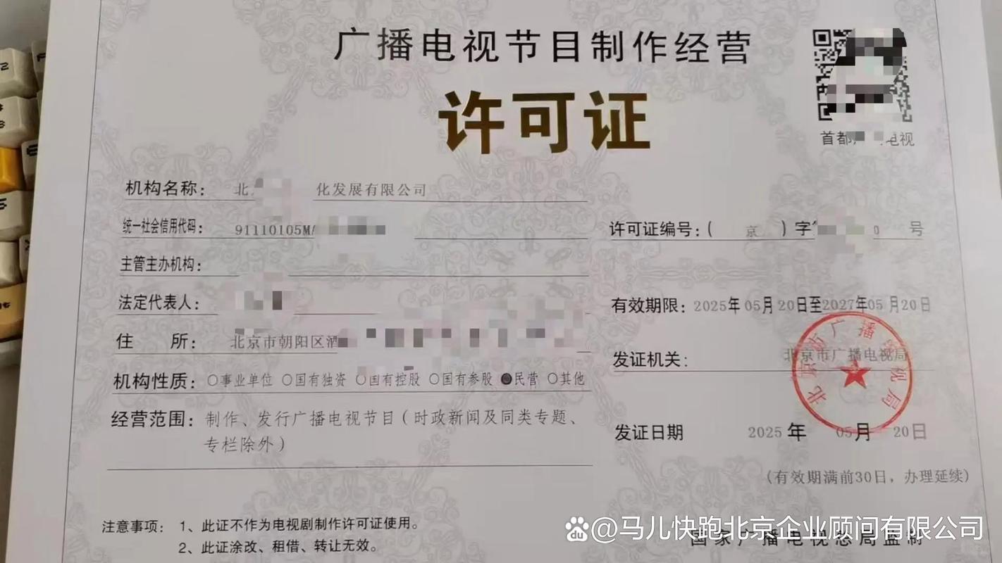 如何办理广播电视节目制作经营许可证?