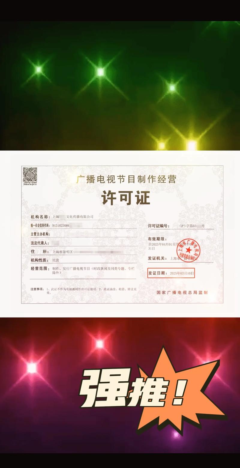 上海广播电视节目制作经营许可证办理指南