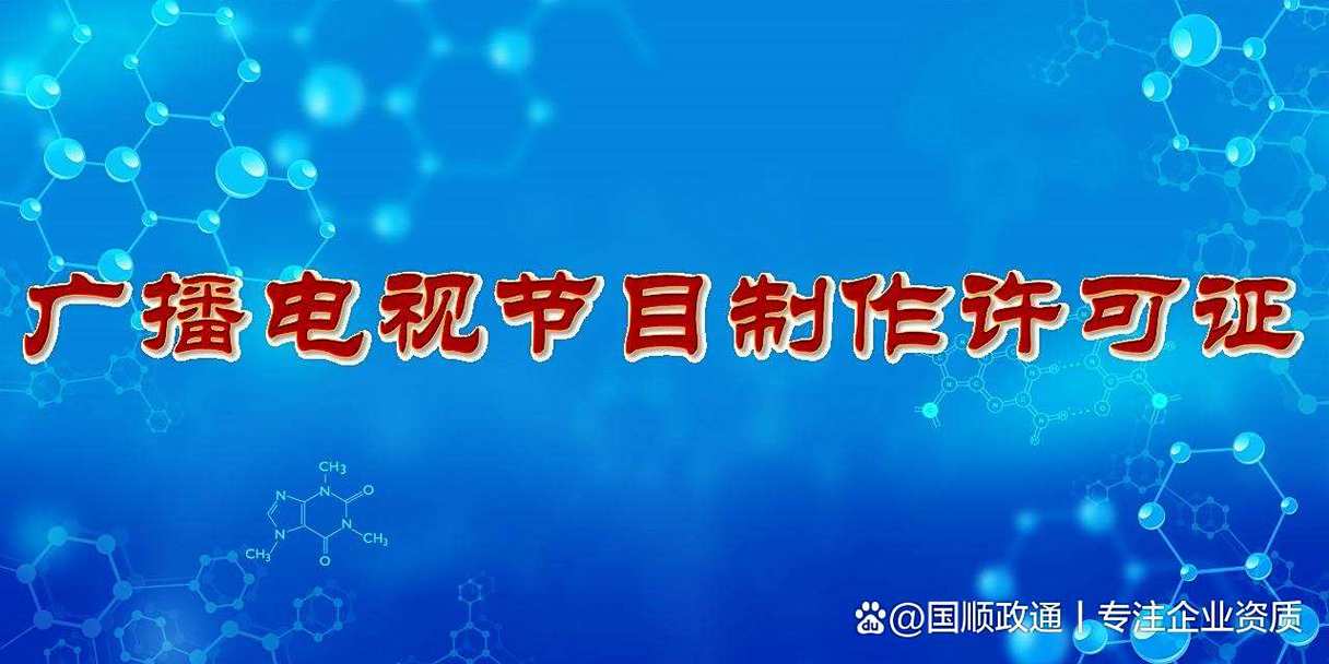 广播电视节目制作经营许可证用个体工商户身份?根本不允许!